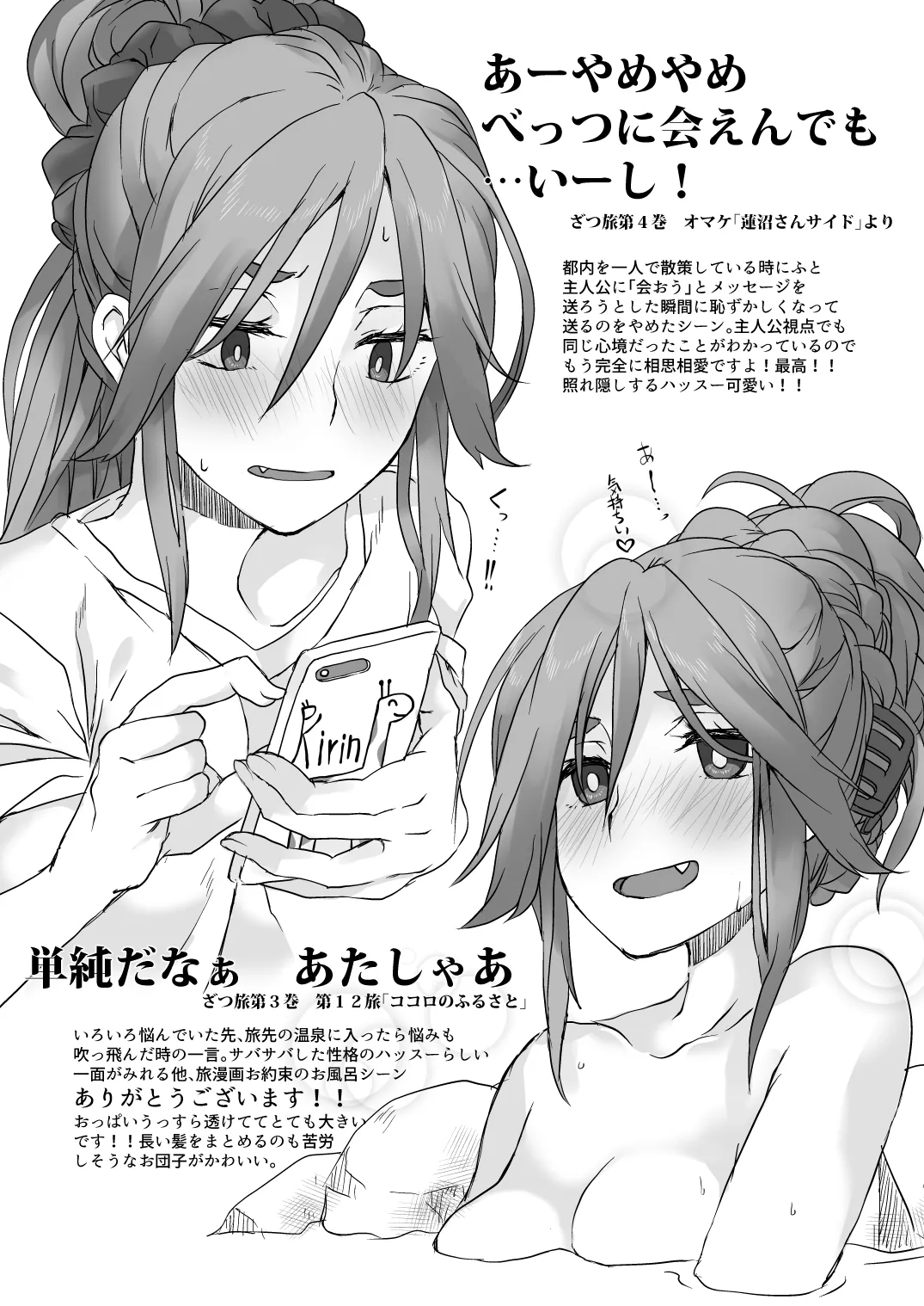 私の推し布教本 - Page 4