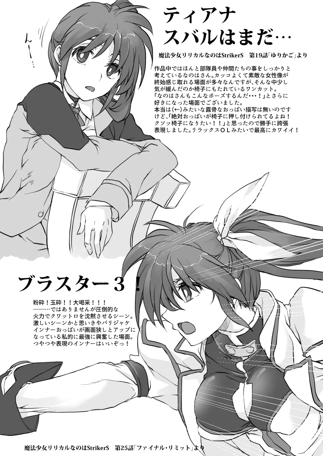 私の推し布教本 - Page 6