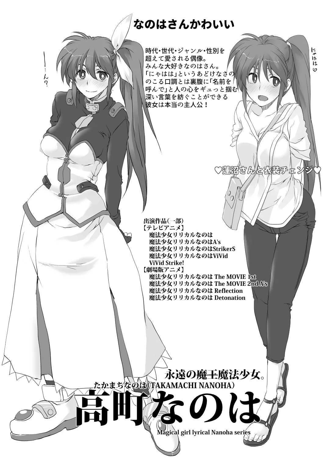 私の推し布教本 - Page 8