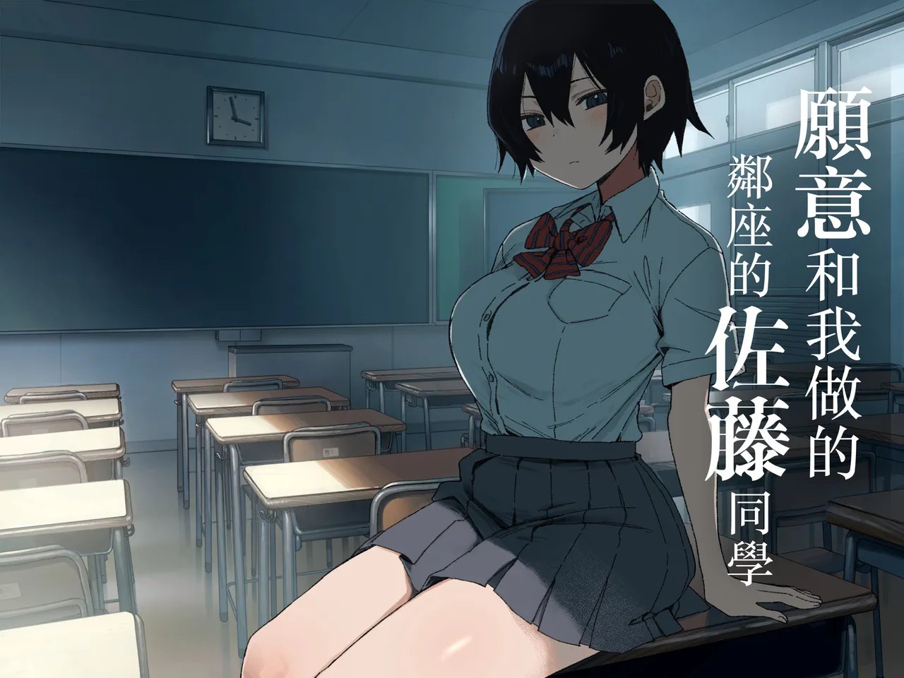 Yarasete Kureru Tonari no Seki no Satou-san | 願意和我做的鄰座的佐藤同學 - Página 1