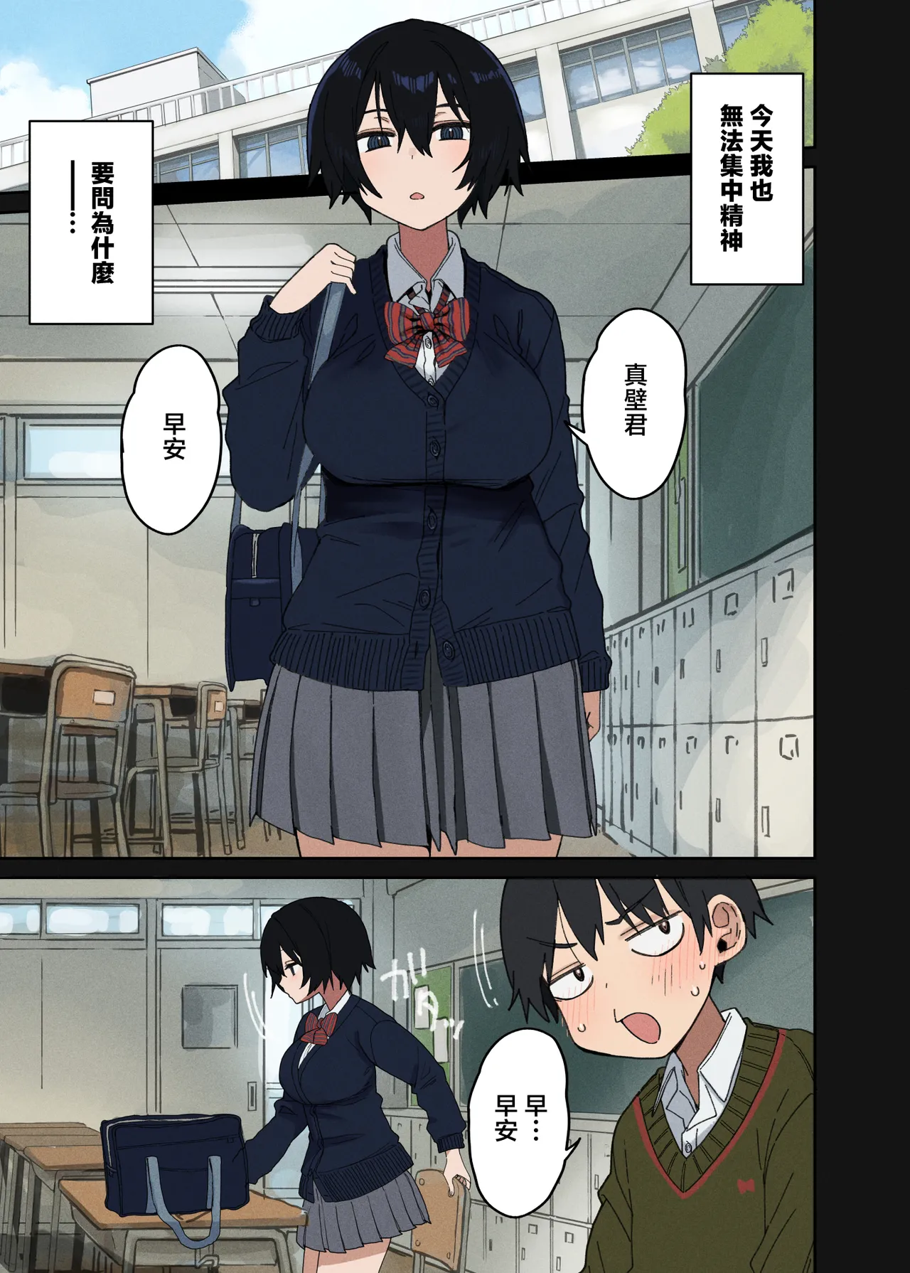 Yarasete Kureru Tonari no Seki no Satou-san | 願意和我做的鄰座的佐藤同學 - Página 2