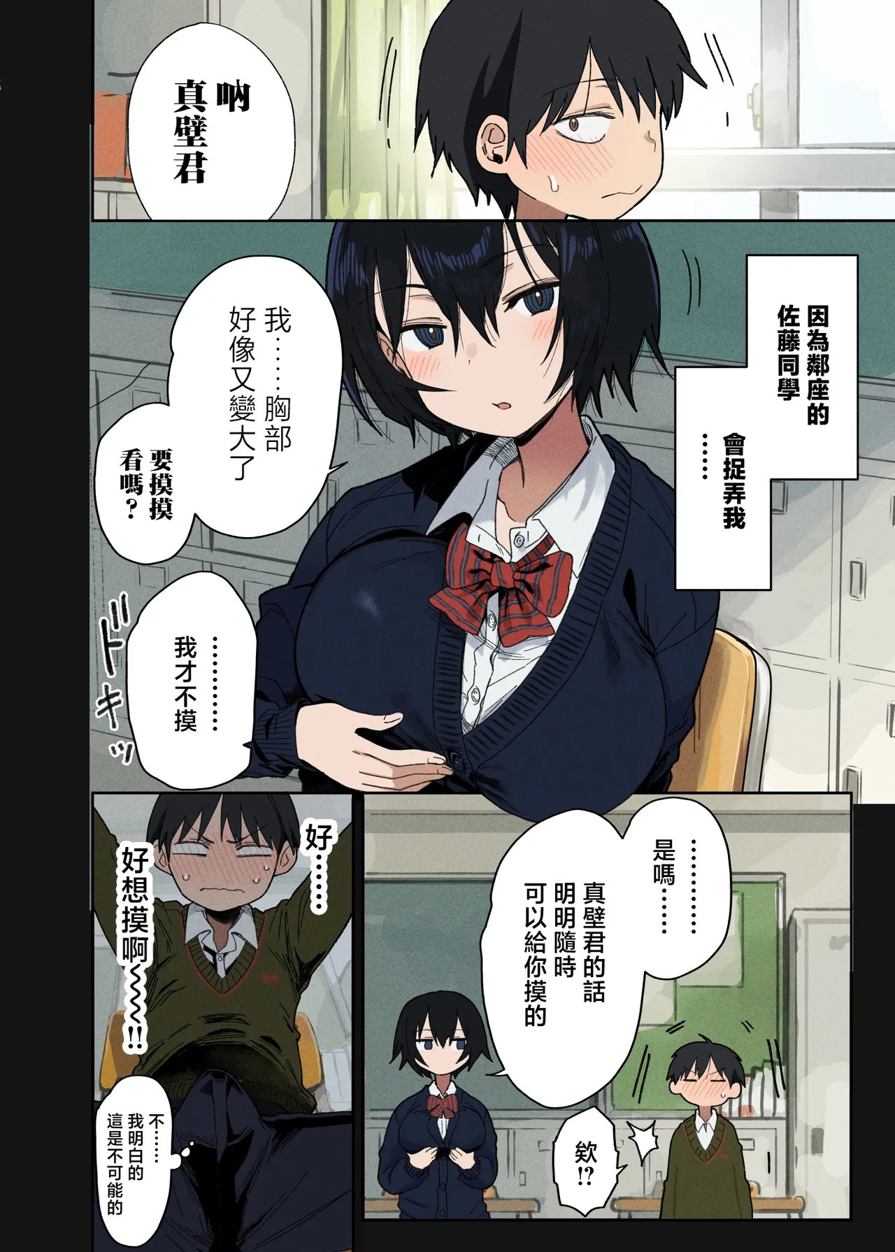 Yarasete Kureru Tonari no Seki no Satou-san | 願意和我做的鄰座的佐藤同學 - Página 3