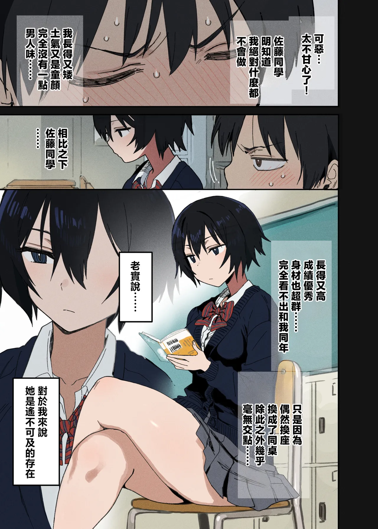 Yarasete Kureru Tonari no Seki no Satou-san | 願意和我做的鄰座的佐藤同學 - Página 4