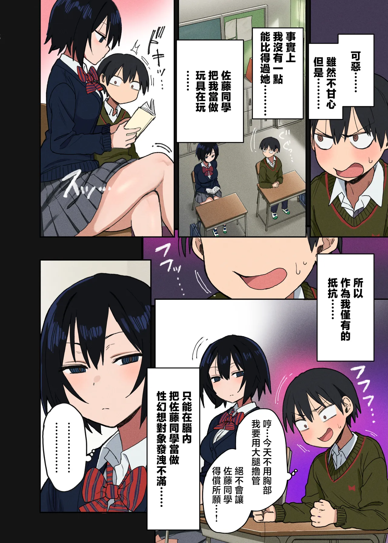 Yarasete Kureru Tonari no Seki no Satou-san | 願意和我做的鄰座的佐藤同學 - Página 5
