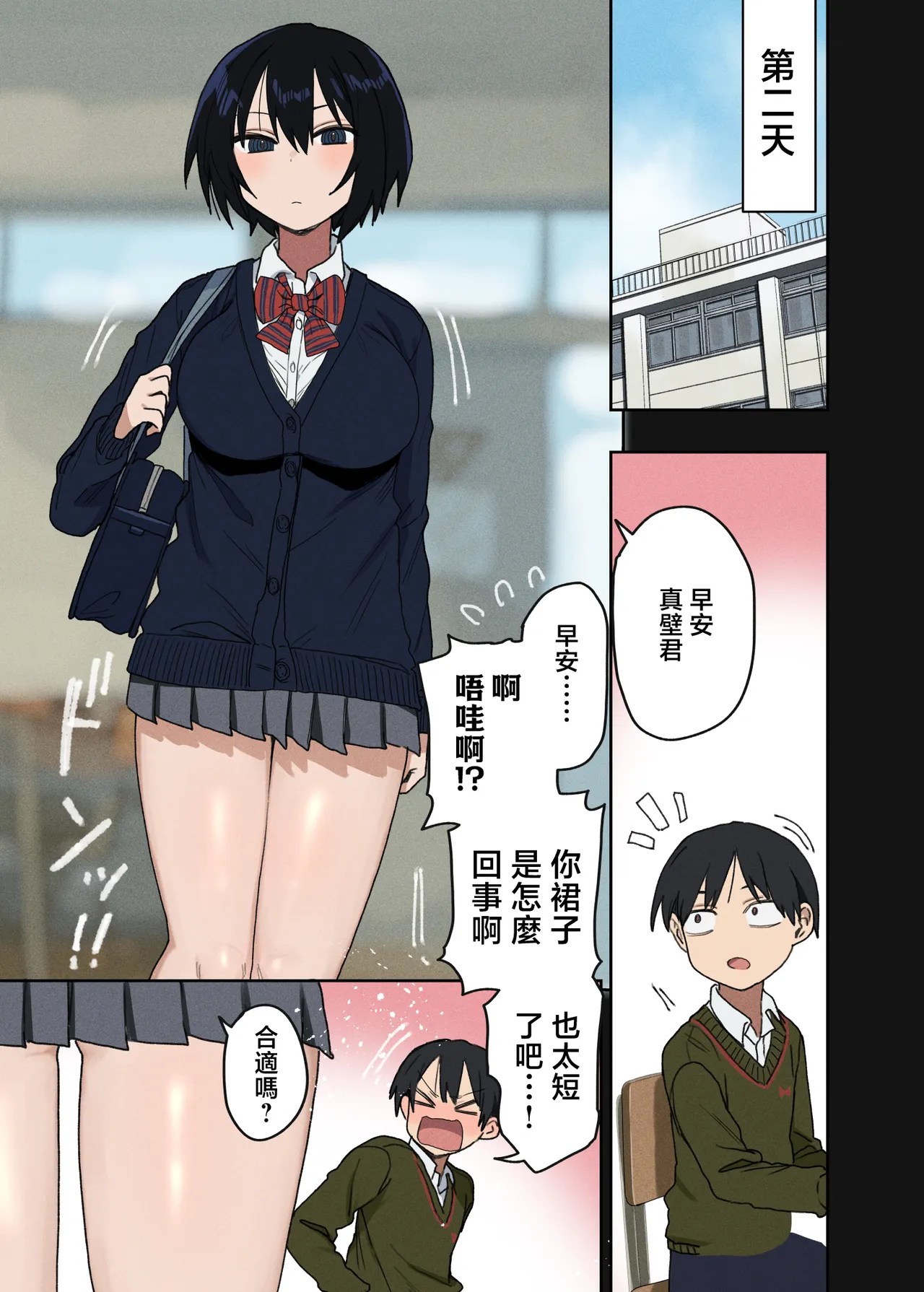Yarasete Kureru Tonari no Seki no Satou-san | 願意和我做的鄰座的佐藤同學 - Página 6