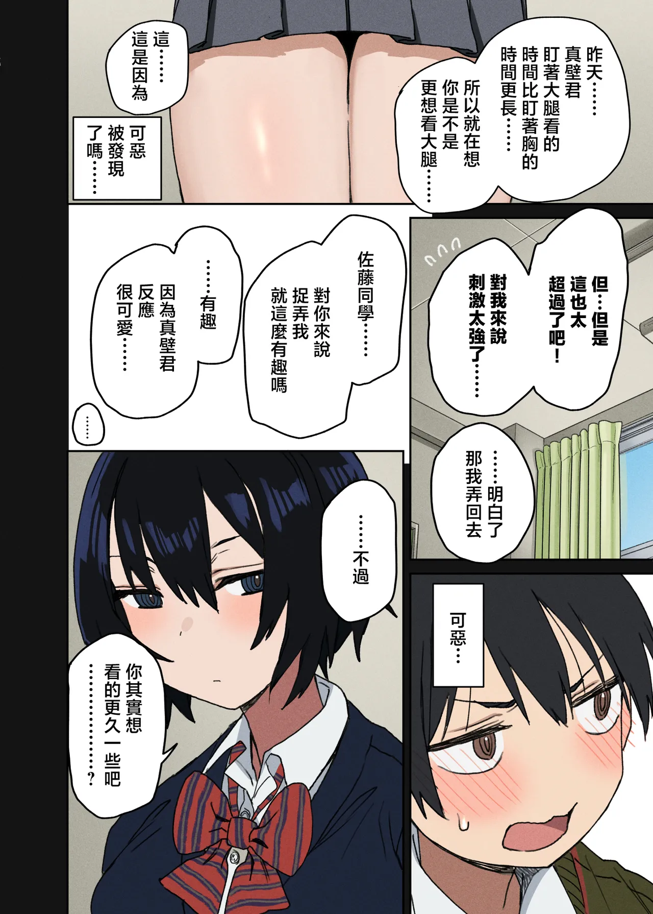 Yarasete Kureru Tonari no Seki no Satou-san | 願意和我做的鄰座的佐藤同學 - Página 7