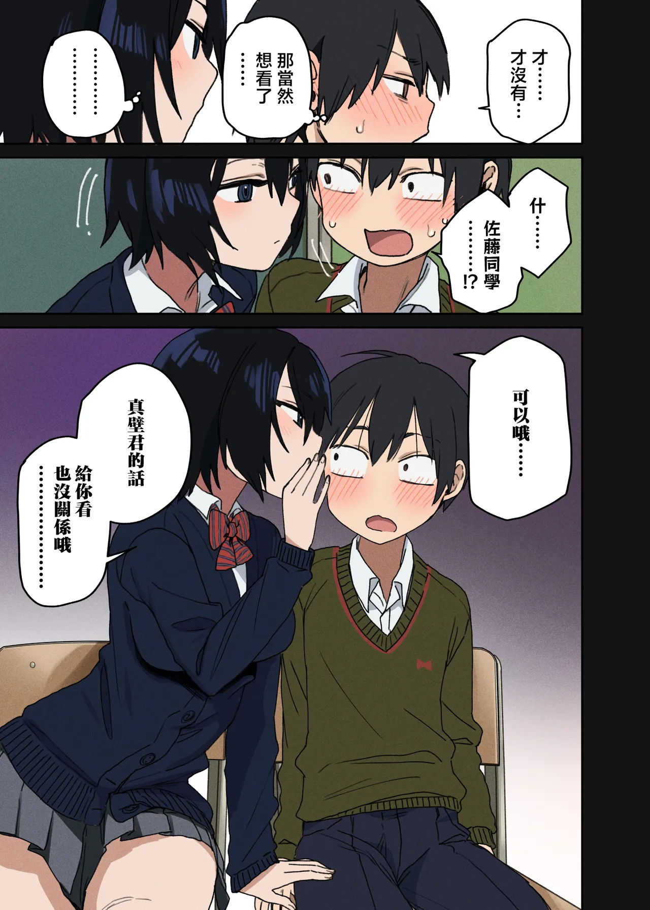 Yarasete Kureru Tonari no Seki no Satou-san | 願意和我做的鄰座的佐藤同學 - Página 8