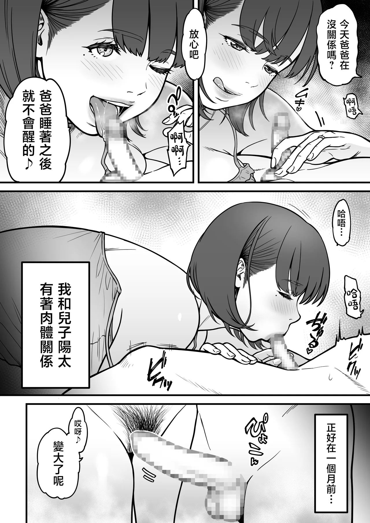 Yobai Mama | 夜襲的媽媽 - Seite 4