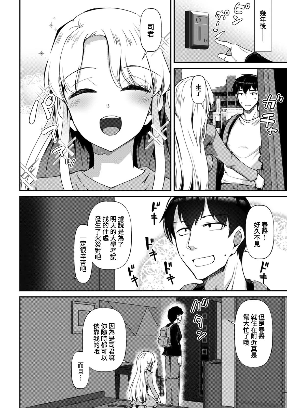 Ano Natsu no Hi, Sex shita Aite o Boku wa Shiranai - Page 5