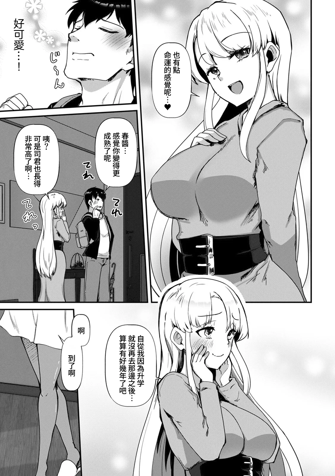 Ano Natsu no Hi, Sex shita Aite o Boku wa Shiranai - Page 6