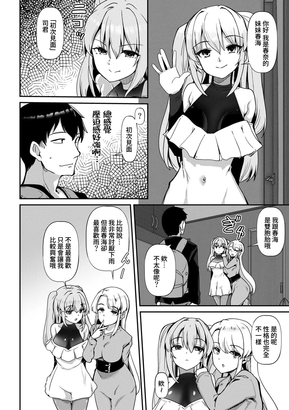 Ano Natsu no Hi, Sex shita Aite o Boku wa Shiranai - Page 7