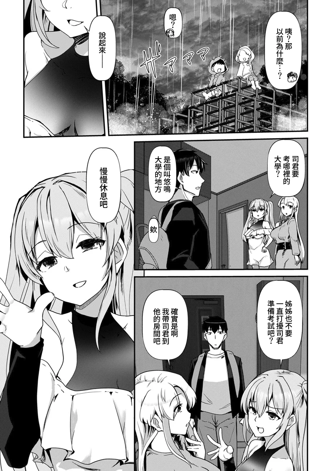 Ano Natsu no Hi, Sex shita Aite o Boku wa Shiranai - Page 8