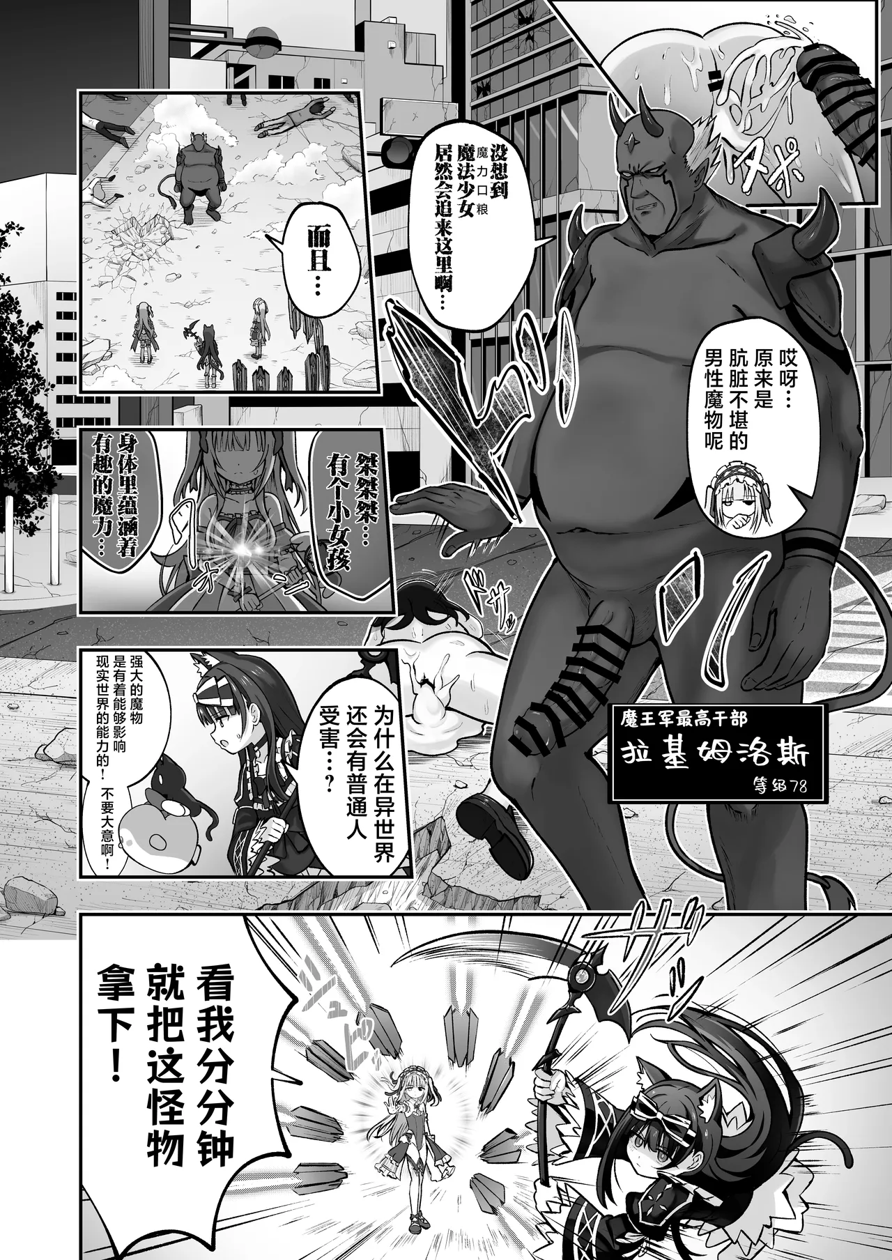 #Tenshi na Mahou Shoujo ga Otosaremasu | #令天使般魔法少女沦为肉便器 - Página 4