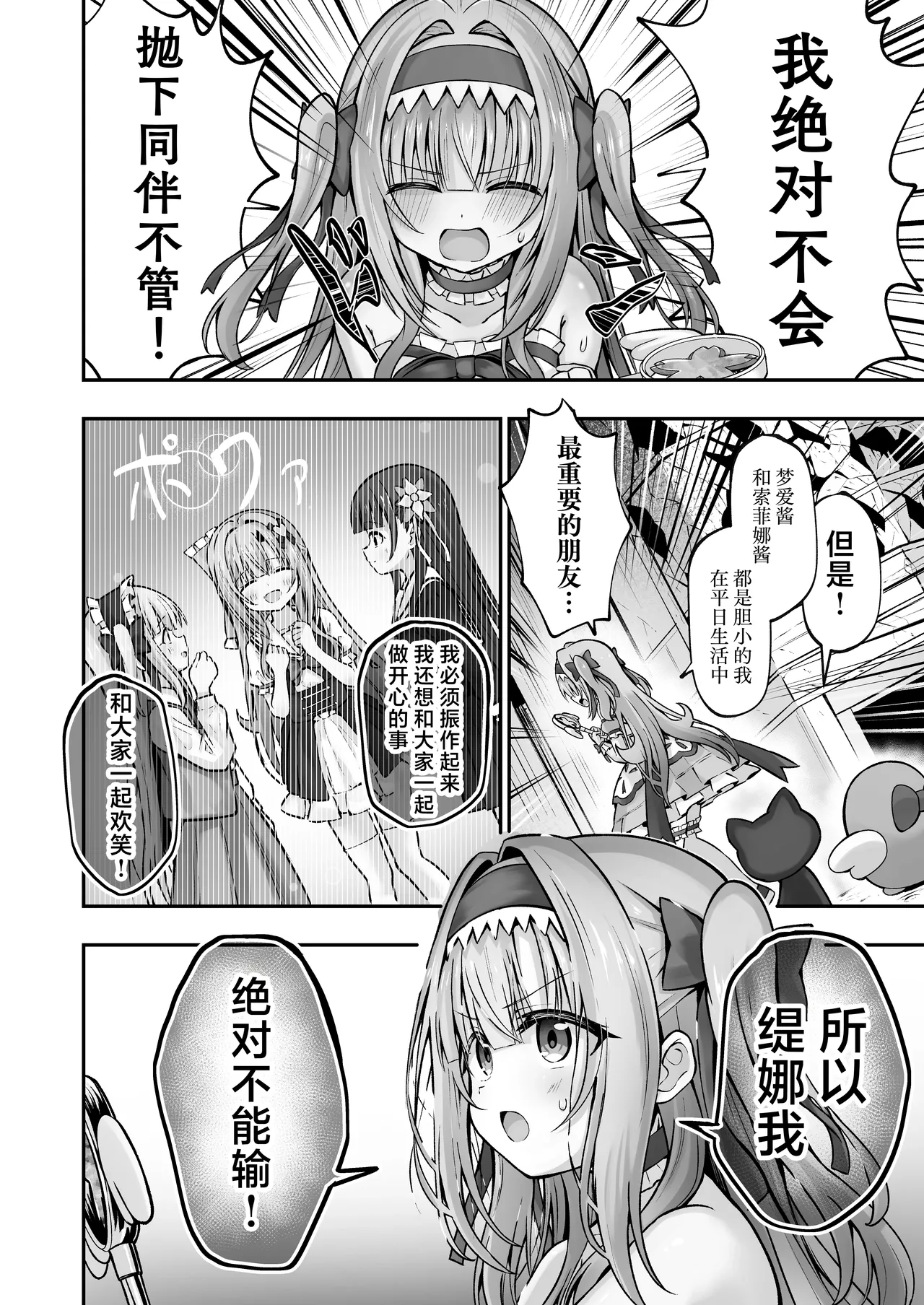 #Tenshi na Mahou Shoujo ga Otosaremasu | #令天使般魔法少女沦为肉便器 - Página 6