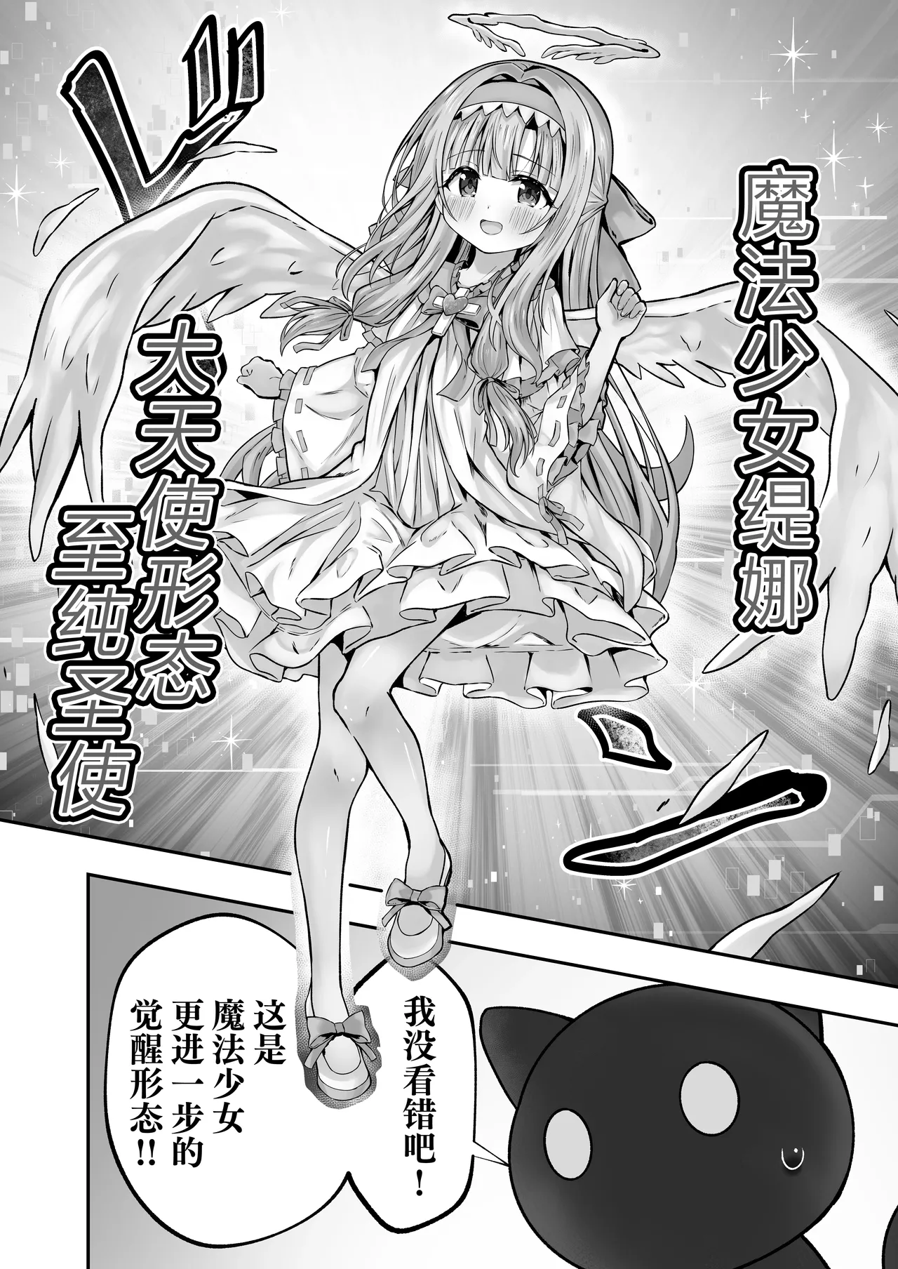 #Tenshi na Mahou Shoujo ga Otosaremasu | #令天使般魔法少女沦为肉便器 - Página 8