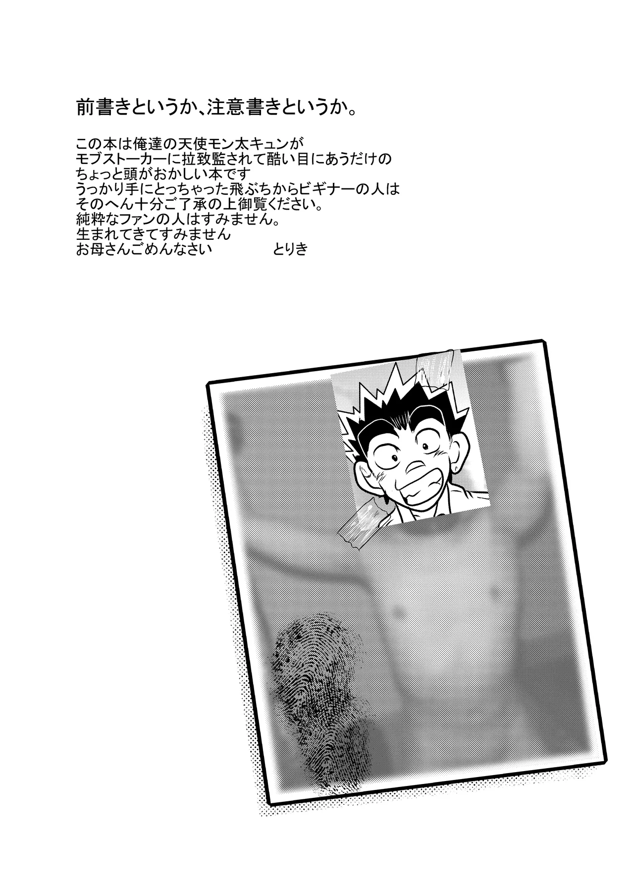 Nikubenki Yobigun - 页 3