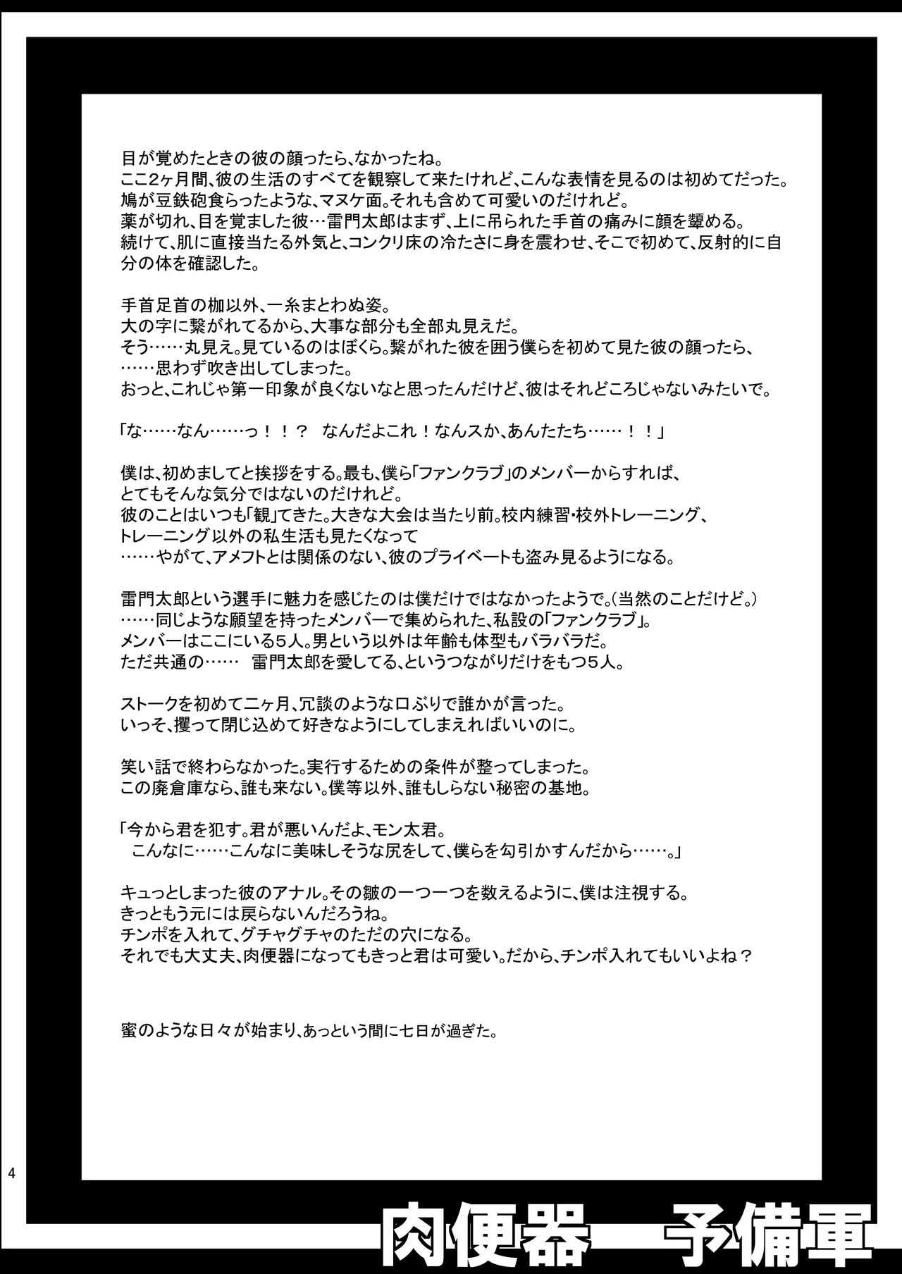 Nikubenki Yobigun - 页 4