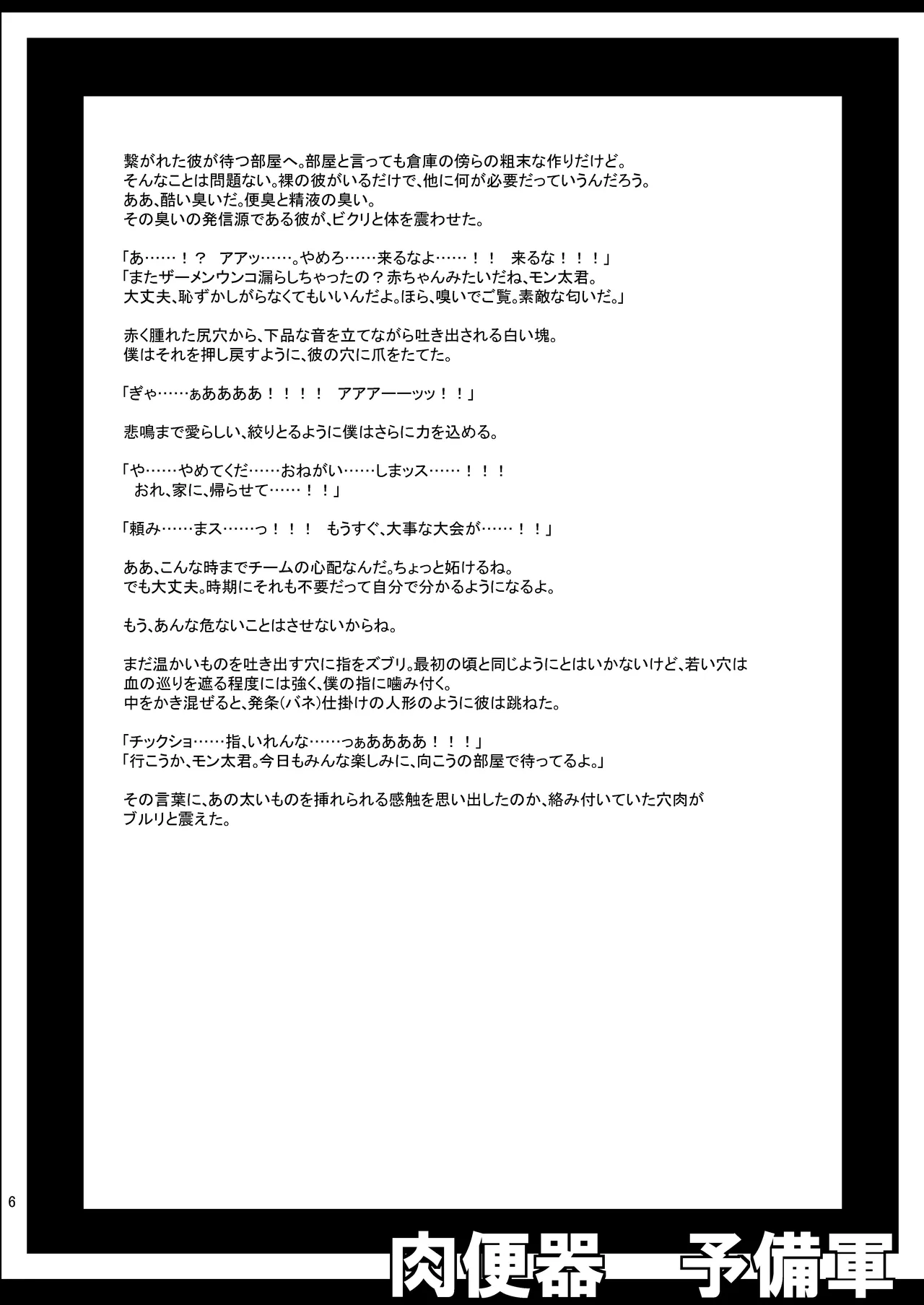 Nikubenki Yobigun - 页 6