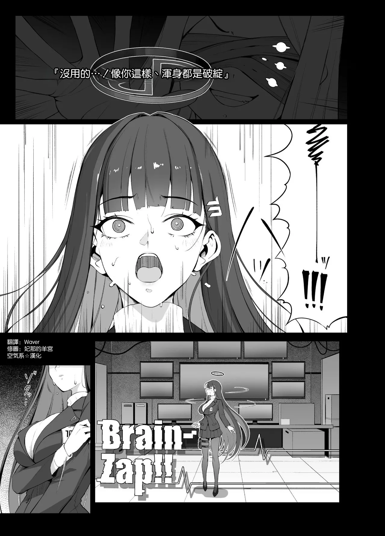Brain-Zap!! - Page 3