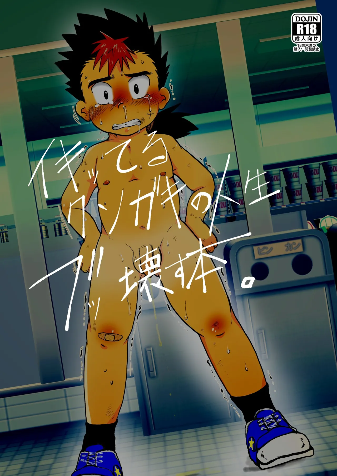 ikitteru kuso gaki no zinsei bukkowasu honn - Strona 1