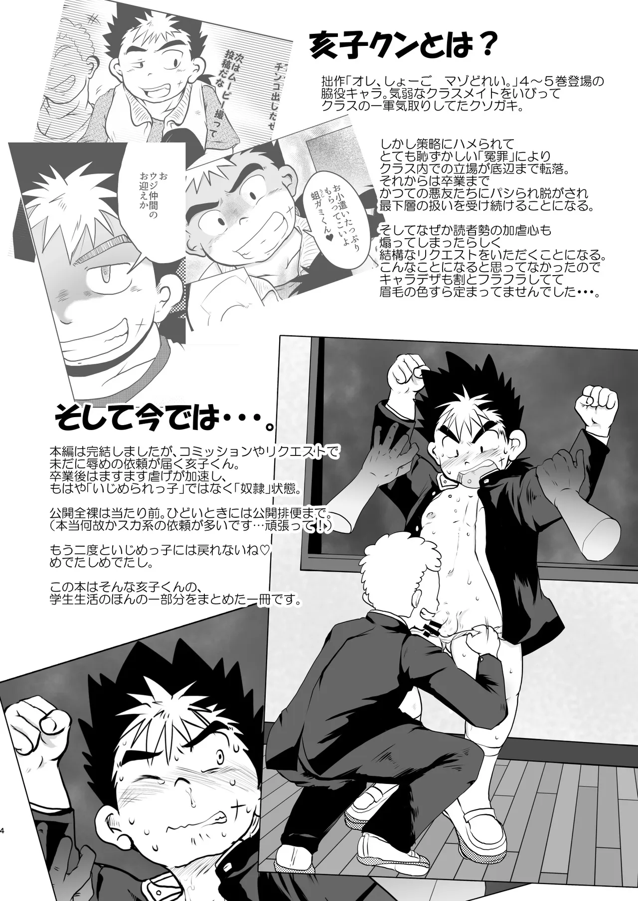 ikitteru kuso gaki no zinsei bukkowasu honn - Strona 4