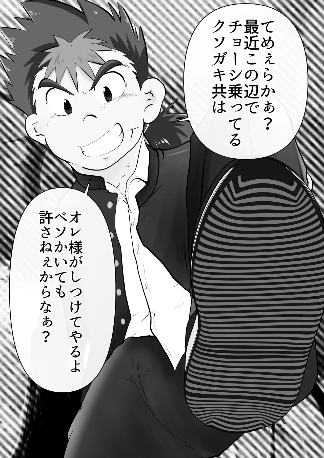 ikitteru kuso gaki no zinsei bukkowasu honn - Strona 6