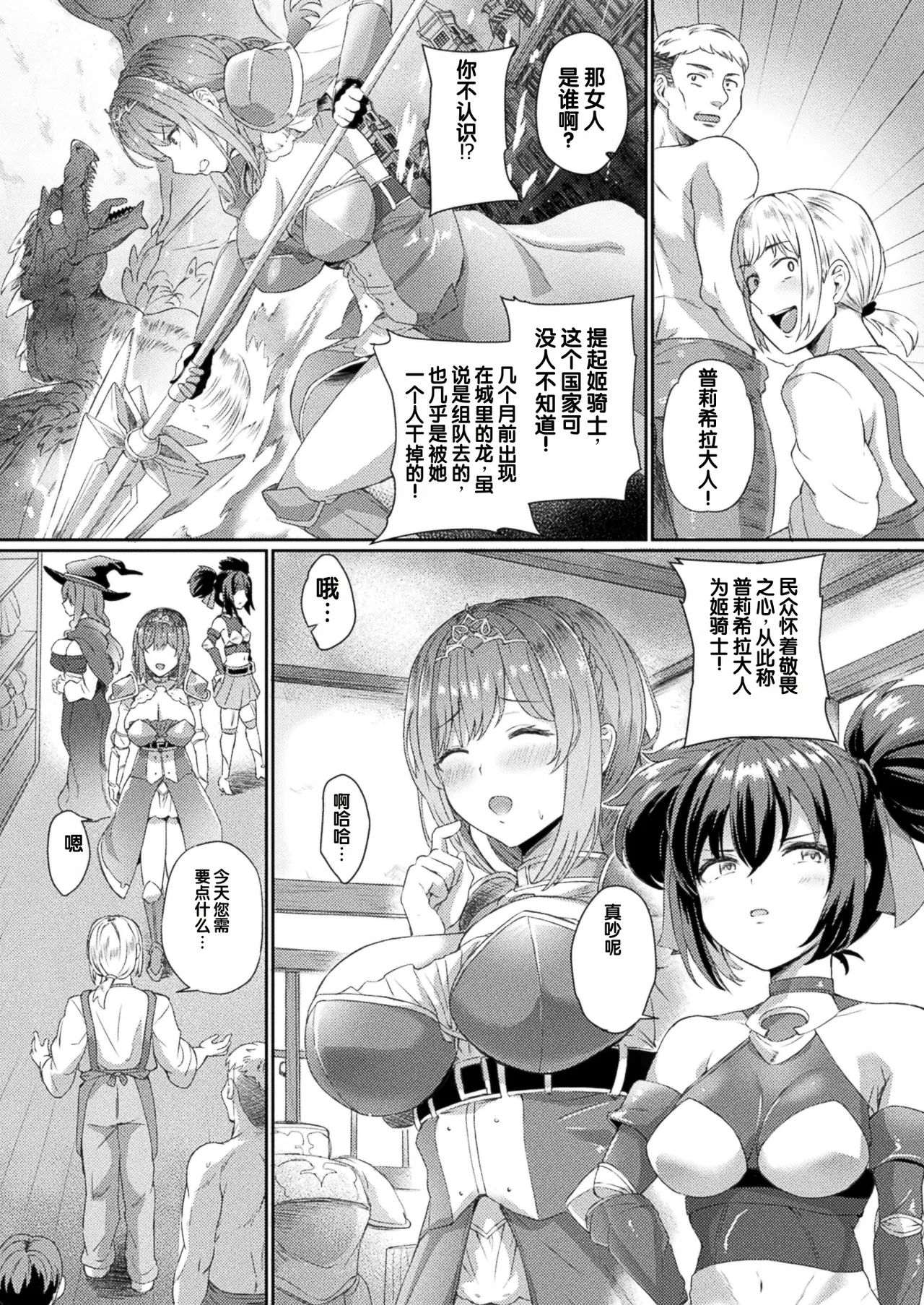 Hime Kishi-sama Saimin Equip - 페이지 2