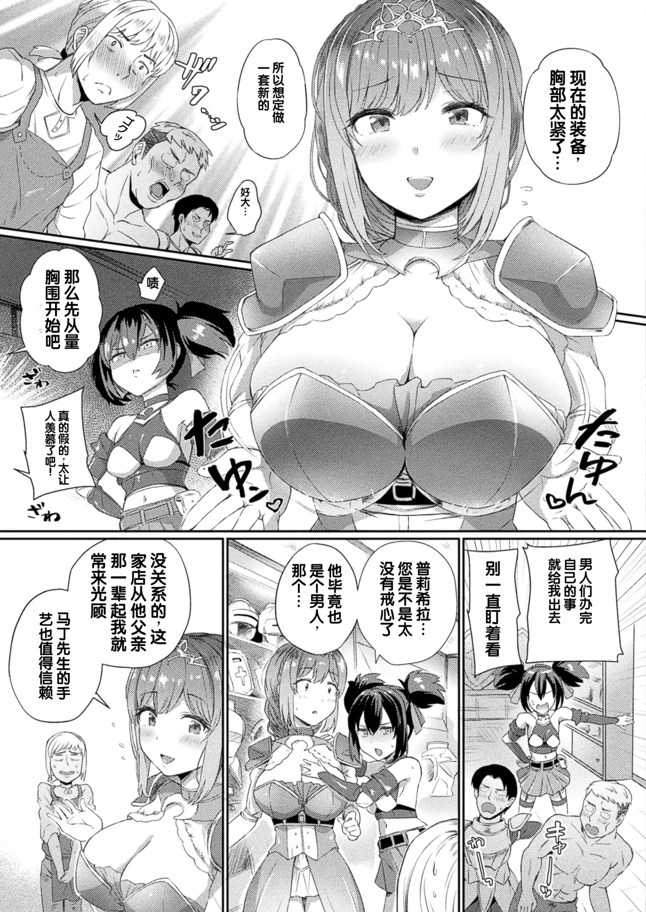 Hime Kishi-sama Saimin Equip - 페이지 3