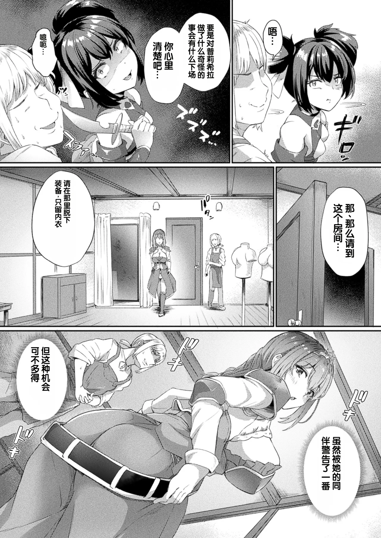 Hime Kishi-sama Saimin Equip - 페이지 4