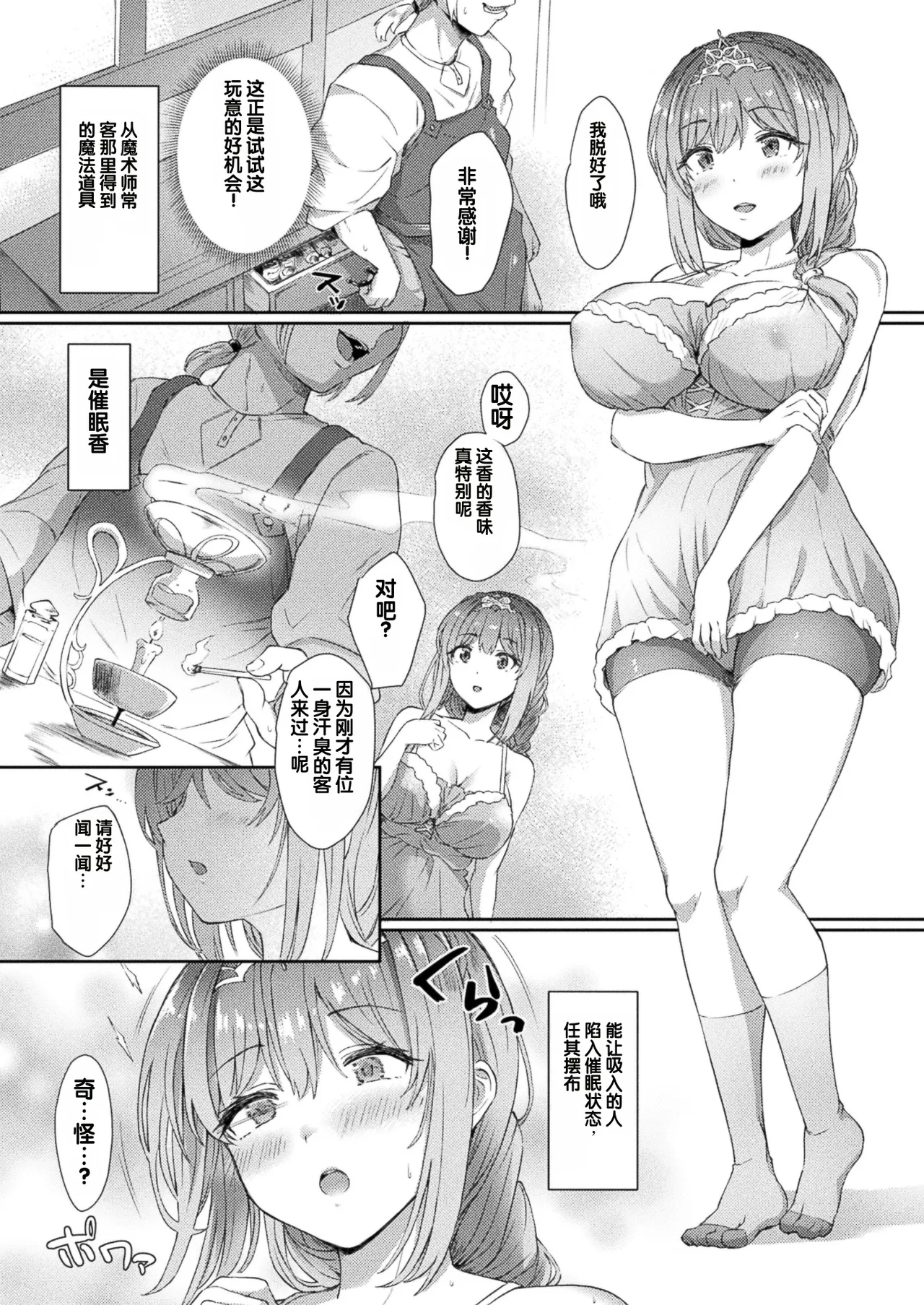 Hime Kishi-sama Saimin Equip - 페이지 6
