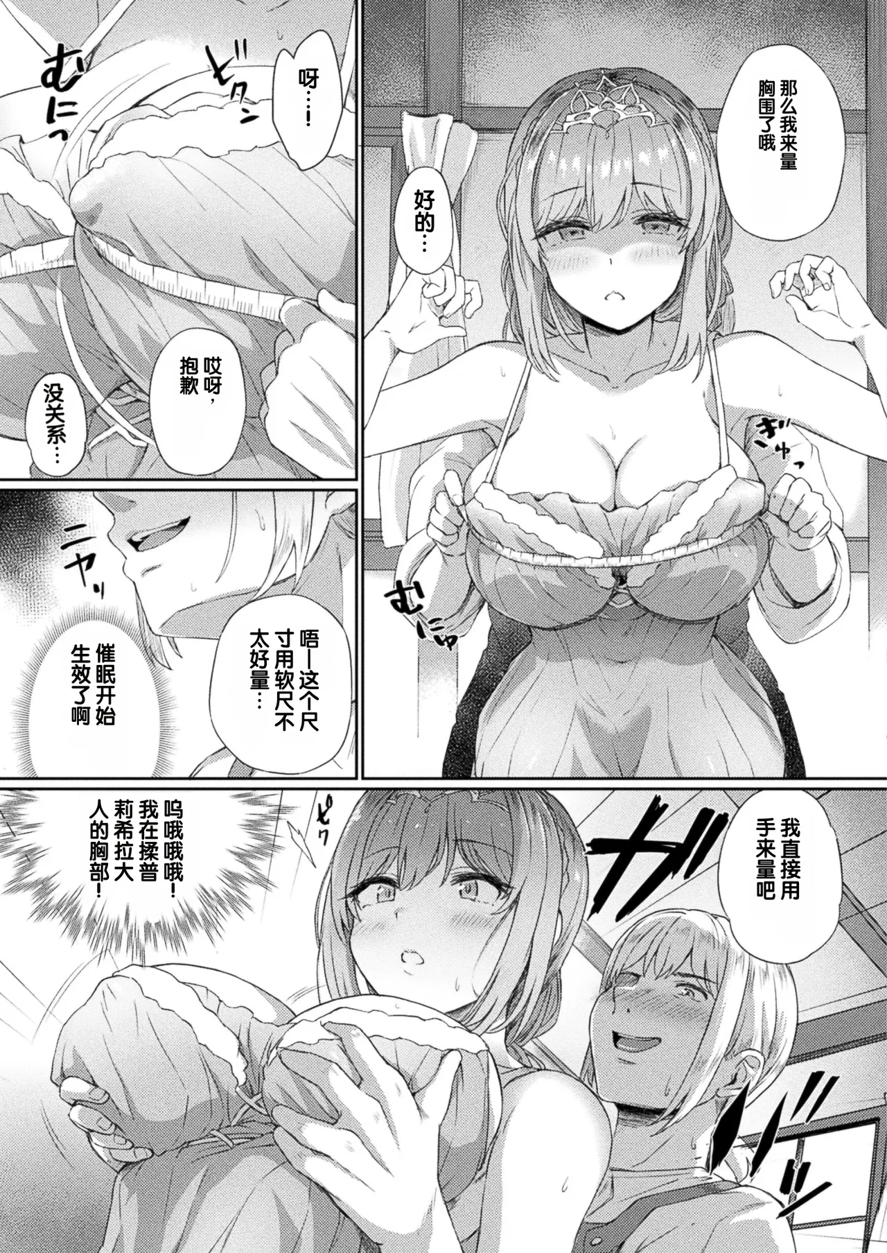 Hime Kishi-sama Saimin Equip - 페이지 7