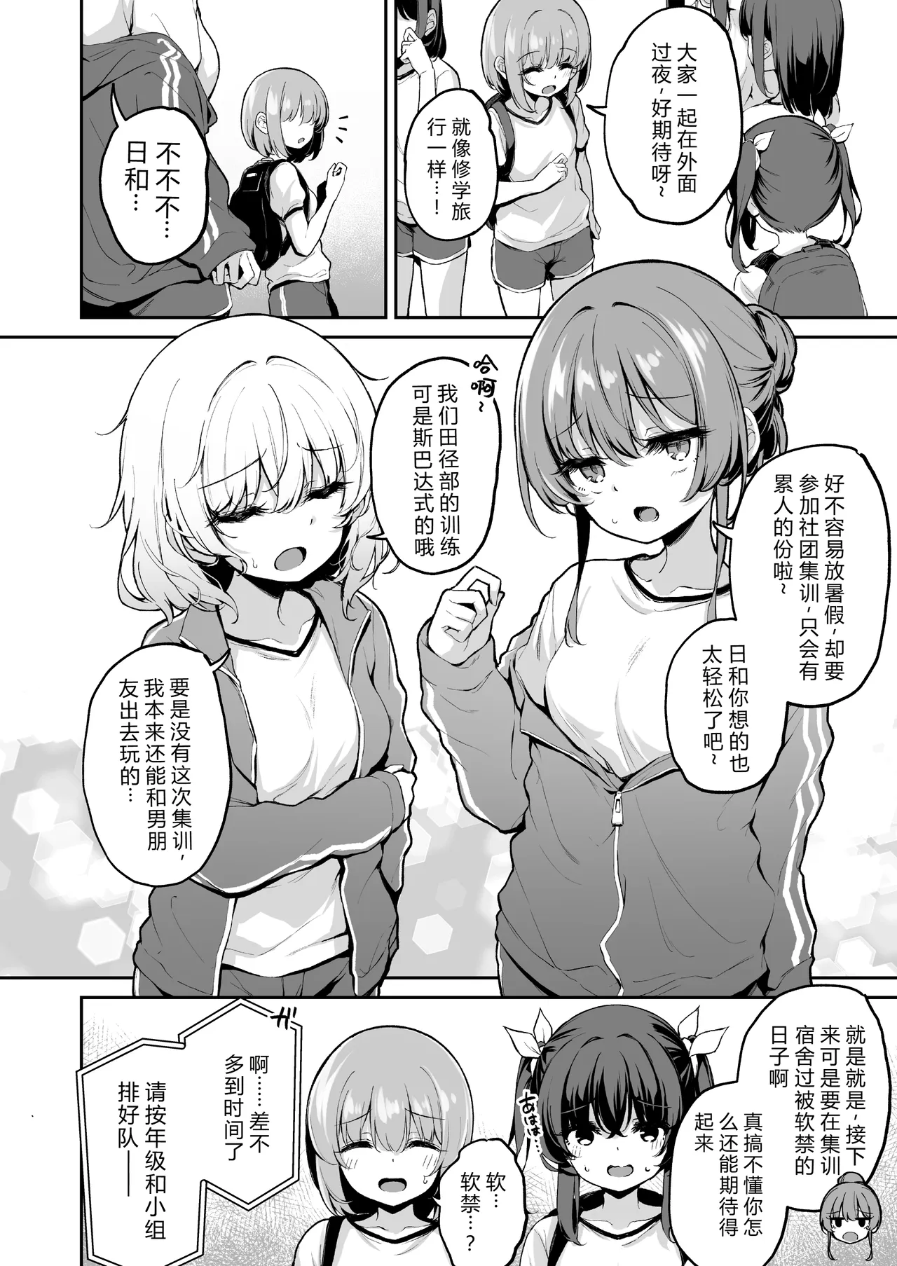 Ochiba Nikki -Nae Gasshuku Hen 1- - Page 3