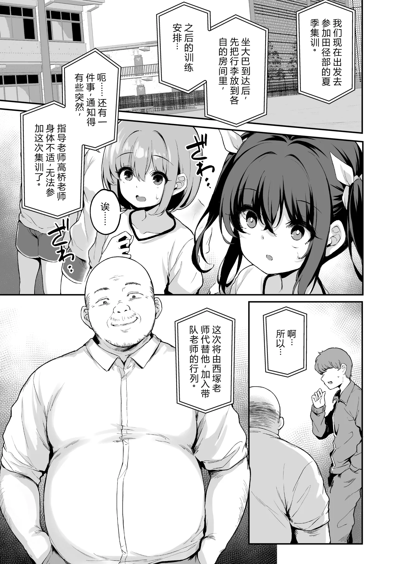 Ochiba Nikki -Nae Gasshuku Hen 1- - Page 4