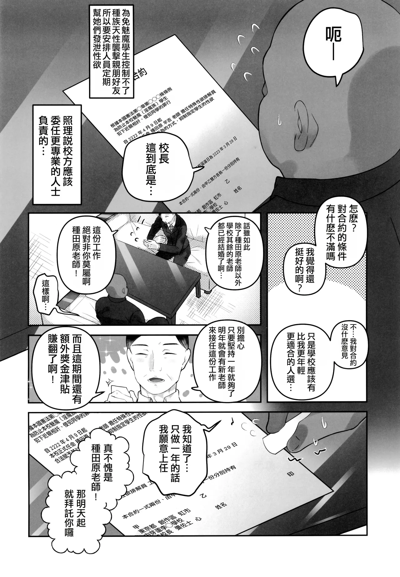 Effective today, Saokichi Tanedahara (45) is hereby appointed to the position of "Supervisor for Suppressing Sexual Activity Outside Designated Hours" for the school's succubus student. - Pagina 4