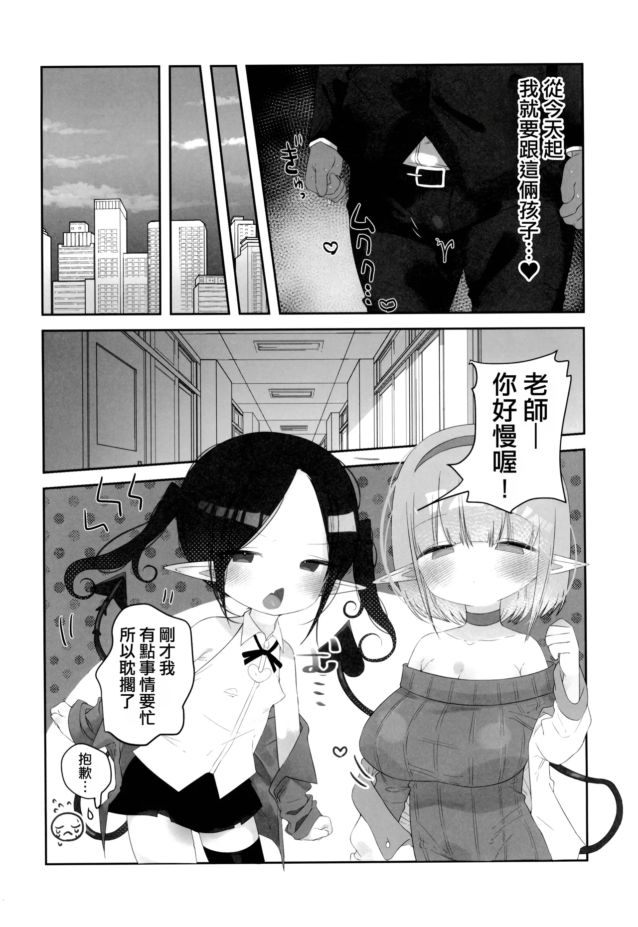 Effective today, Saokichi Tanedahara (45) is hereby appointed to the position of "Supervisor for Suppressing Sexual Activity Outside Designated Hours" for the school's succubus student. - Pagina 6