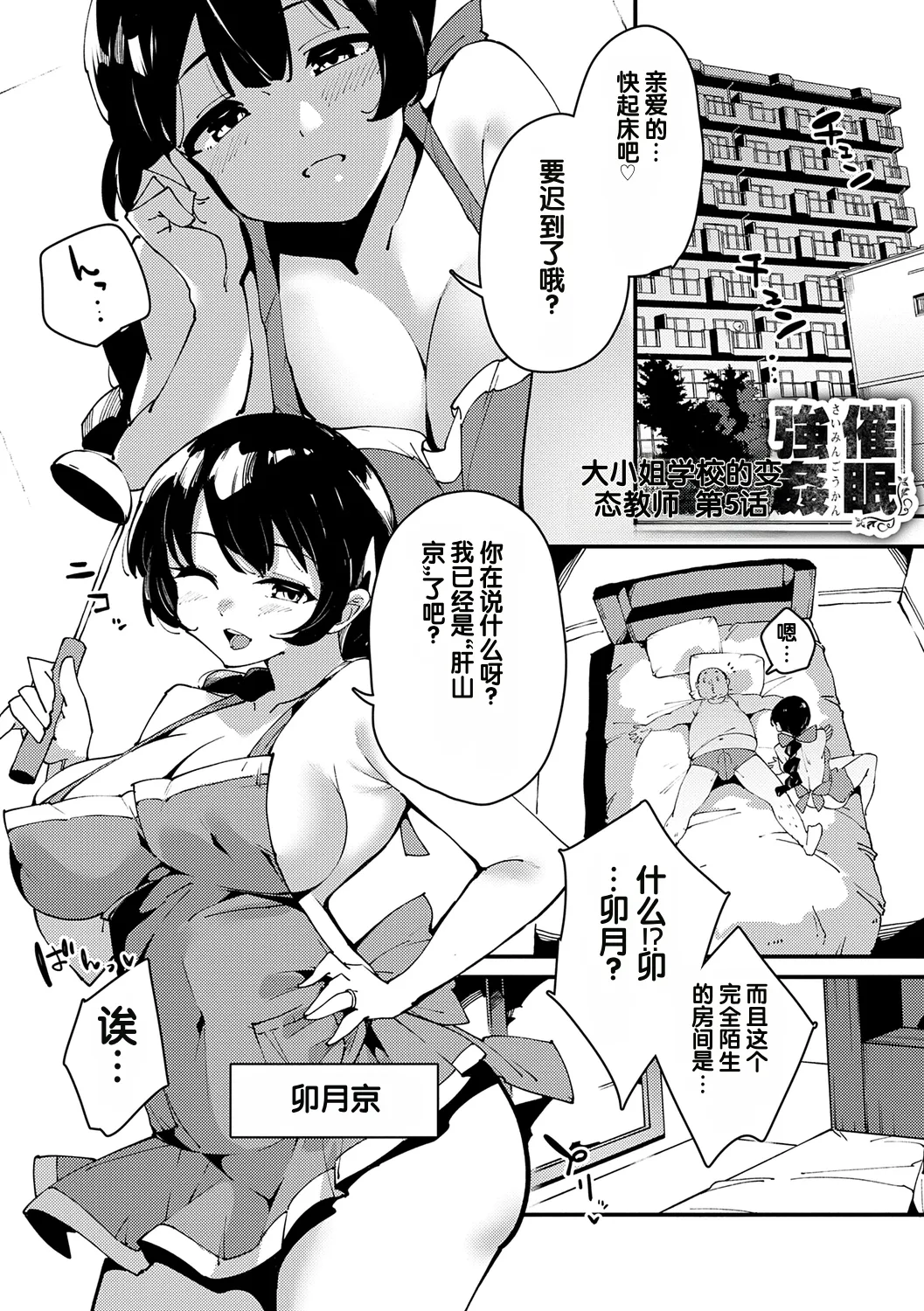 Saimin Goukan!? Ojou-sama Gakkou no Hentai Kyoushi 5-wa - Page 1