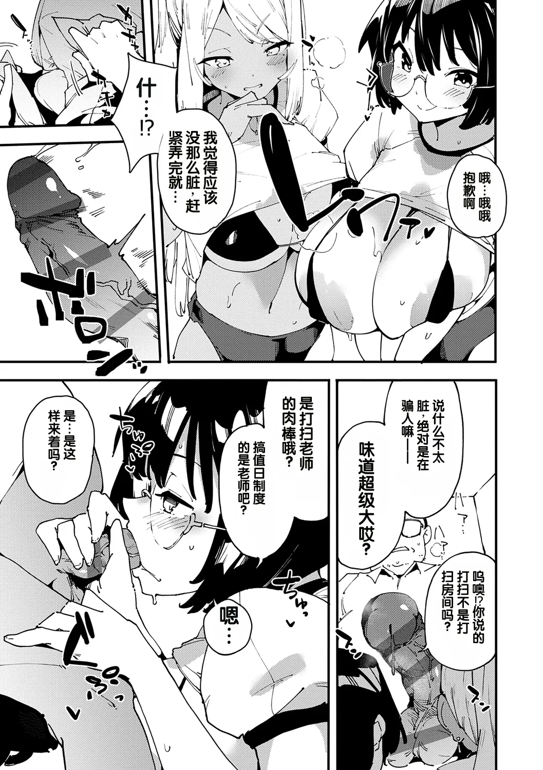 Saimin Goukan!? Ojou-sama Gakkou no Hentai Kyoushi 5-wa - Page 7