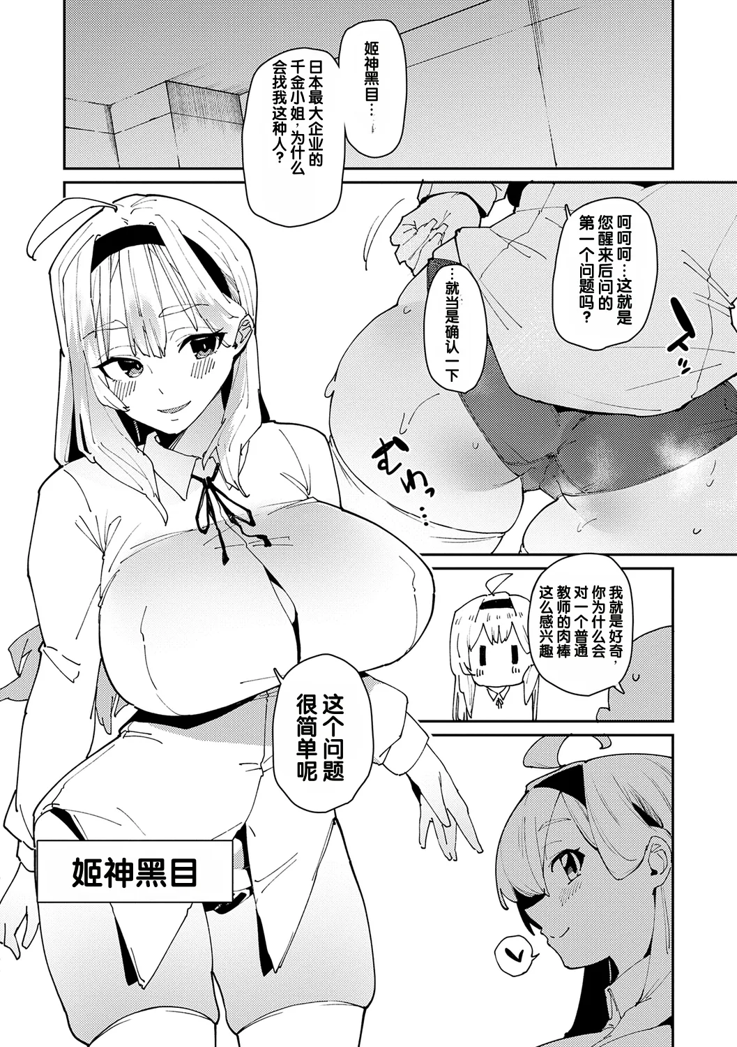 Saimin Goukan!? Ojou-sama Gakkou no Hentai Kyoushi Saishuuwa - पृष्ठ 2