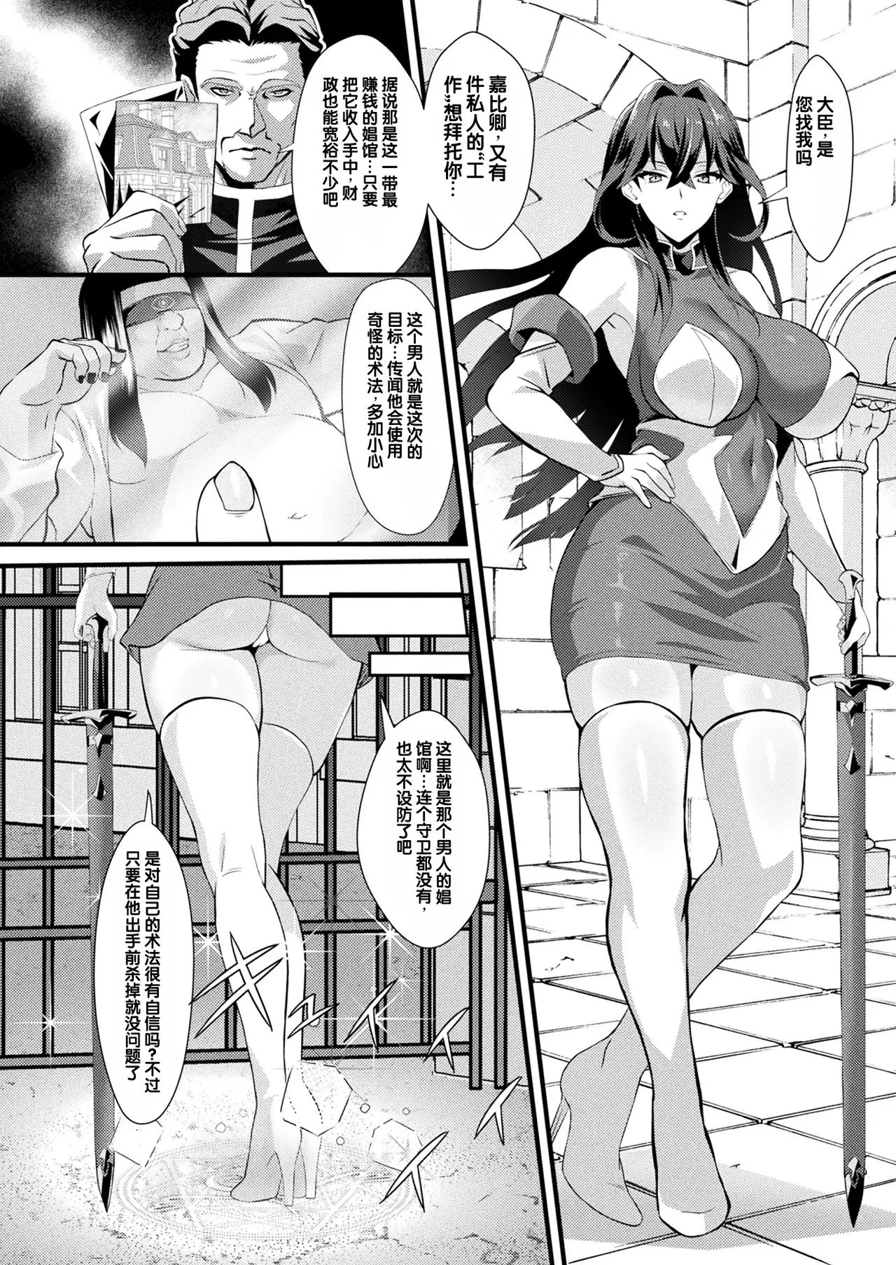 Itte wa Ikenai Shoukan 24-ji ~Akutoku Onna Kishi Keikenchi Haisetsu de Nama Onaho ni Otsu~ - Pagina 2