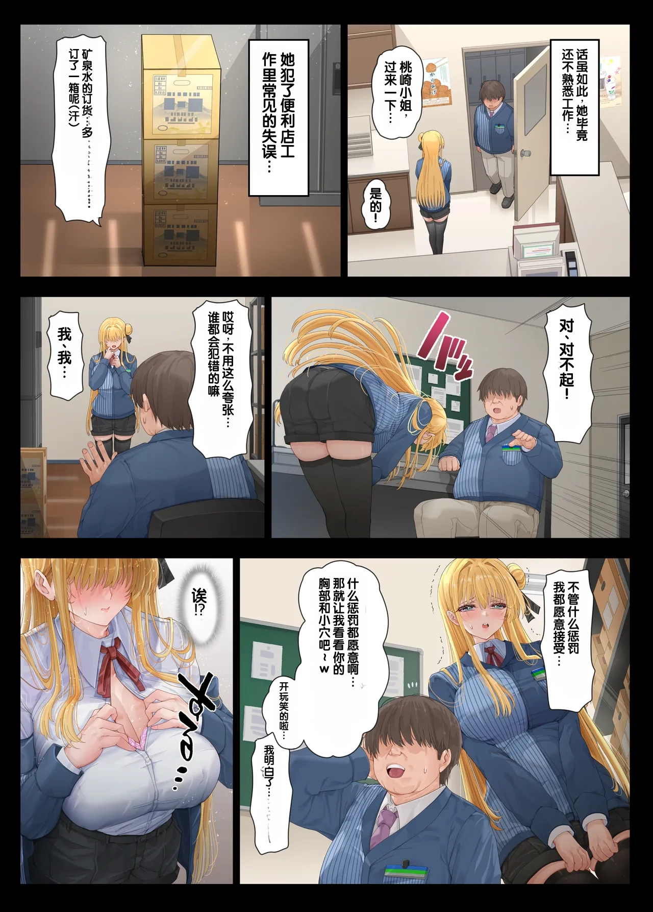 Tenchou... Tsugi wa Shippai Shimasen karaa... - Página 4