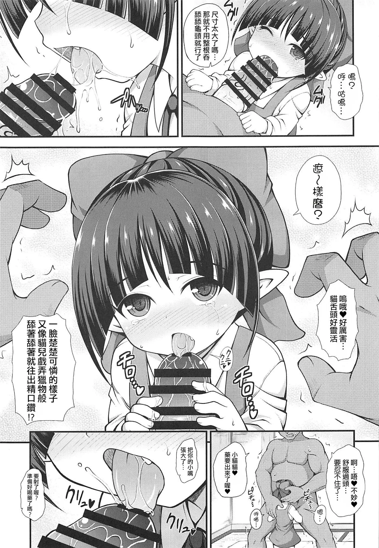 Koneko-chan Ganbaru | 小小的貓女加油努力 - Страница 5