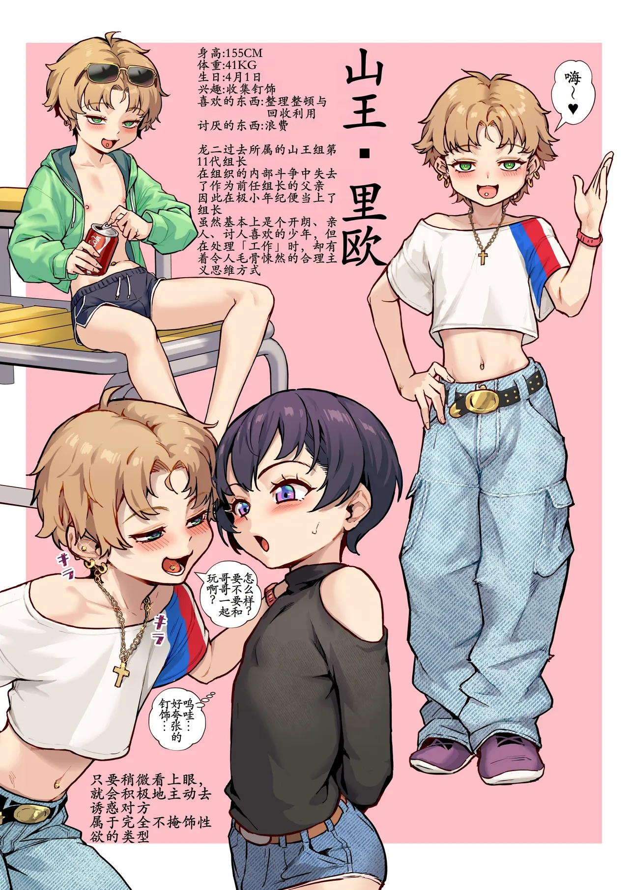 Inran Shounen Nazo no Bitch Shota to Ossan no Monogatari Vol. 6 - পৃষ্ঠা 2