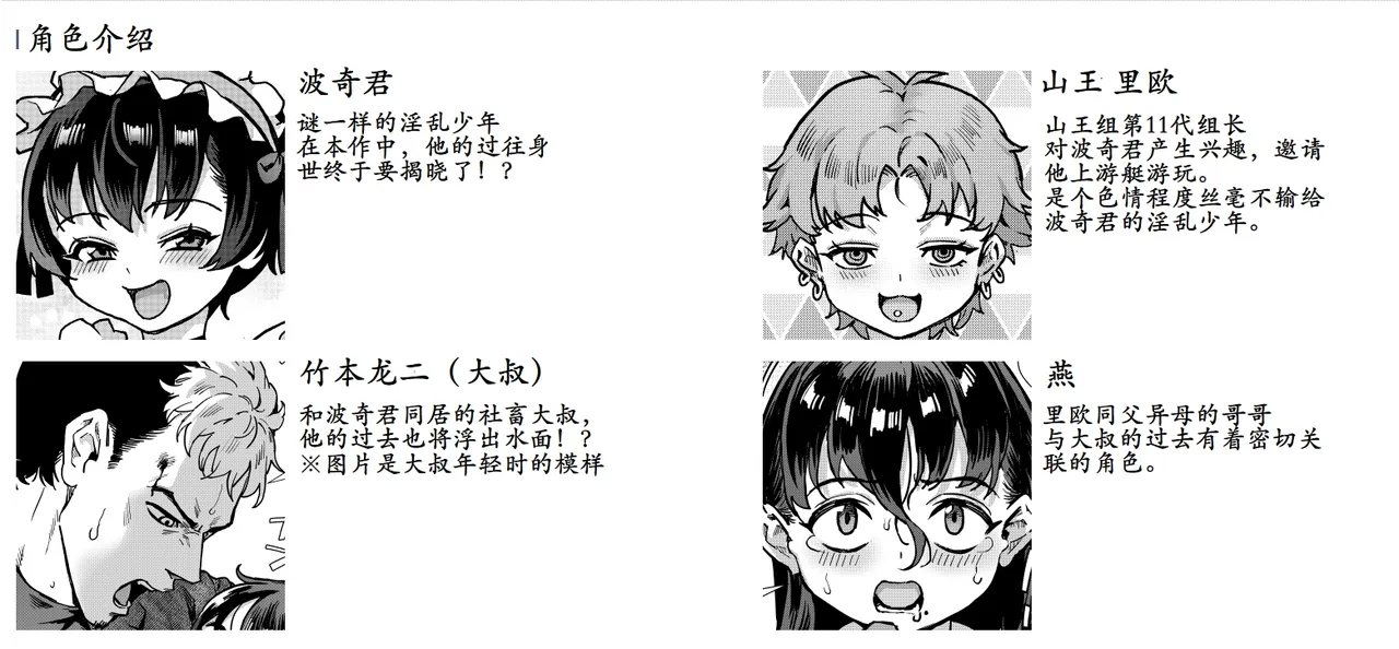 Inran Shounen Nazo no Bitch Shota to Ossan no Monogatari Vol. 6 - পৃষ্ঠা 5