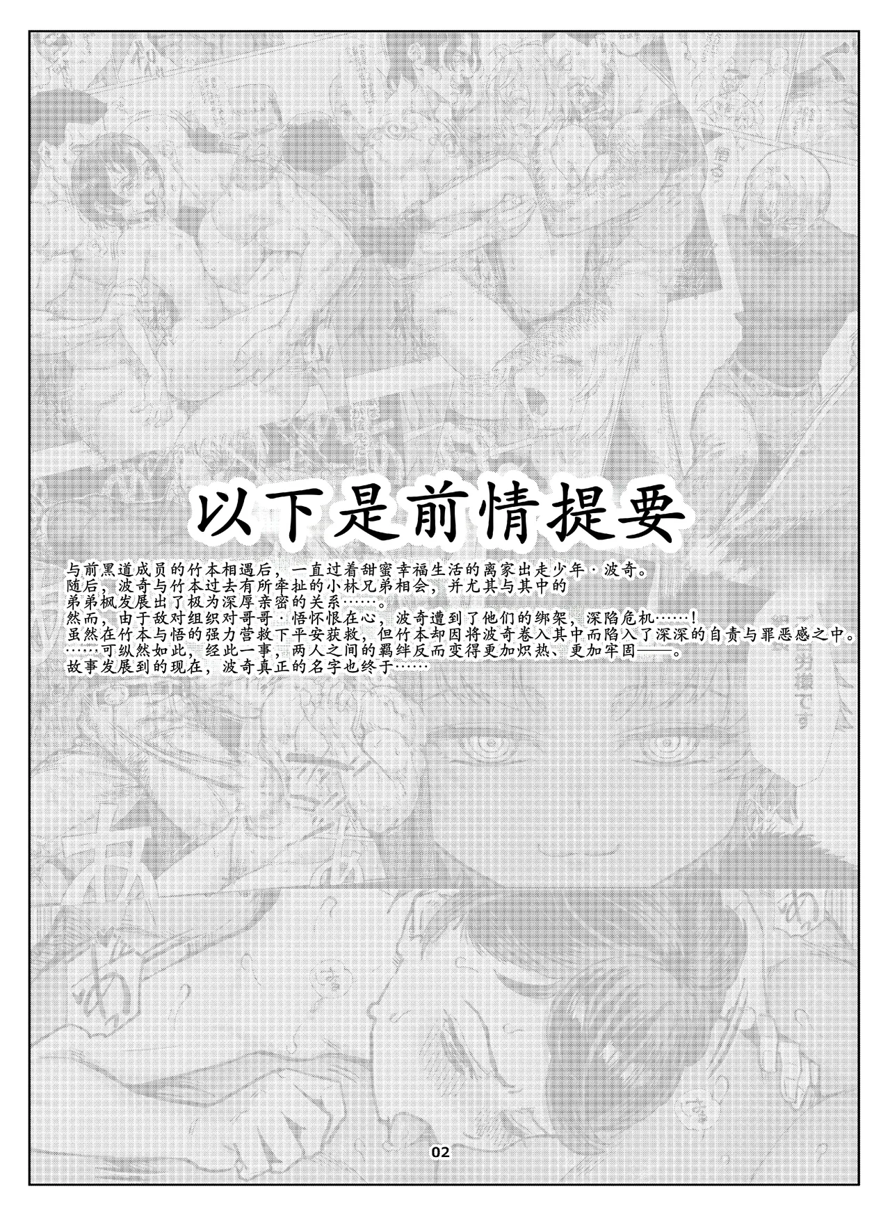 Inran Shounen Nazo no Bitch Shota to Ossan no Monogatari Vol. 6 - পৃষ্ঠা 7