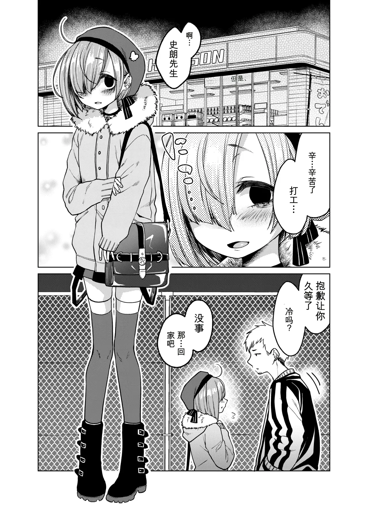 Ippai Ijimete, Ippai Aishite. - Page 3