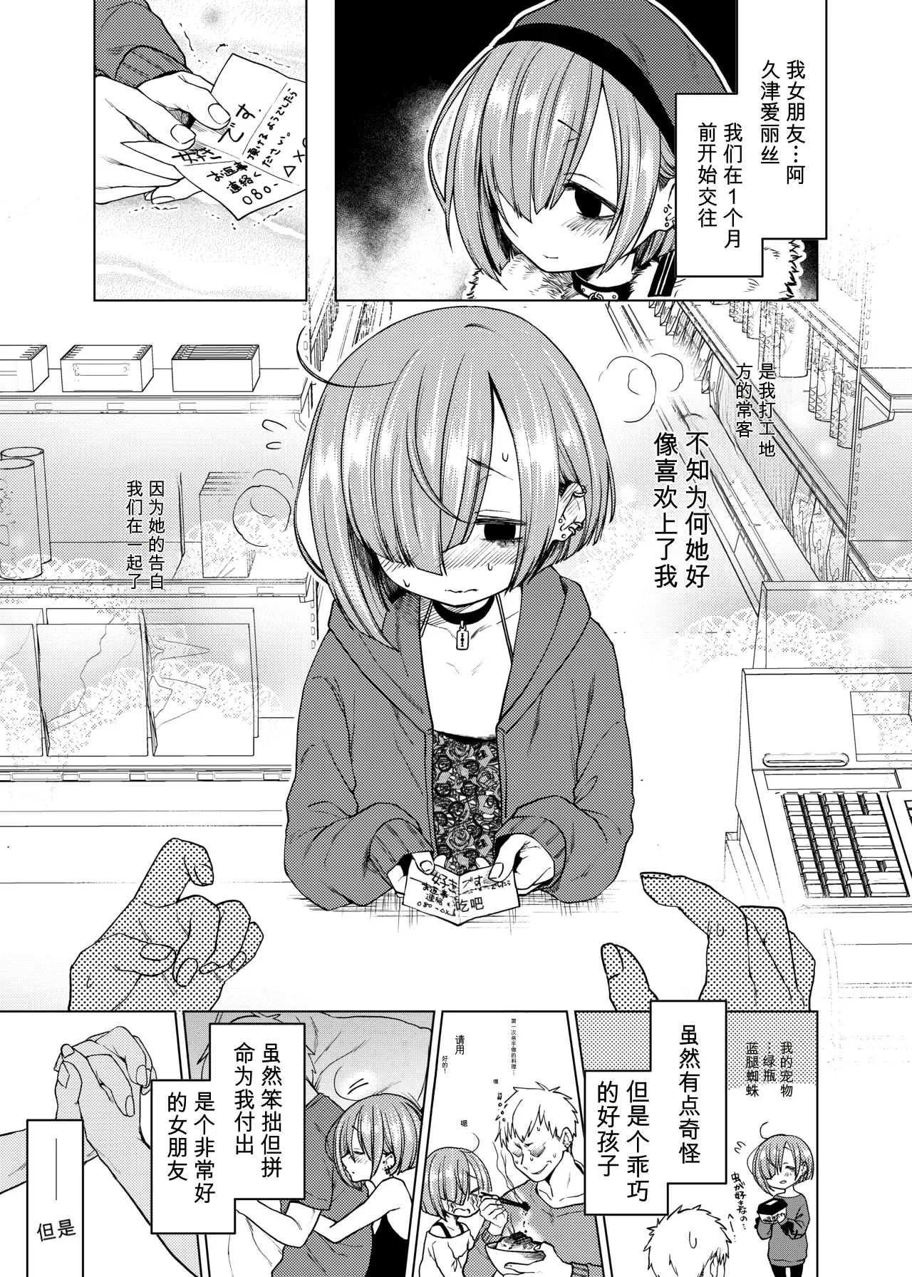 Ippai Ijimete, Ippai Aishite. - Page 4
