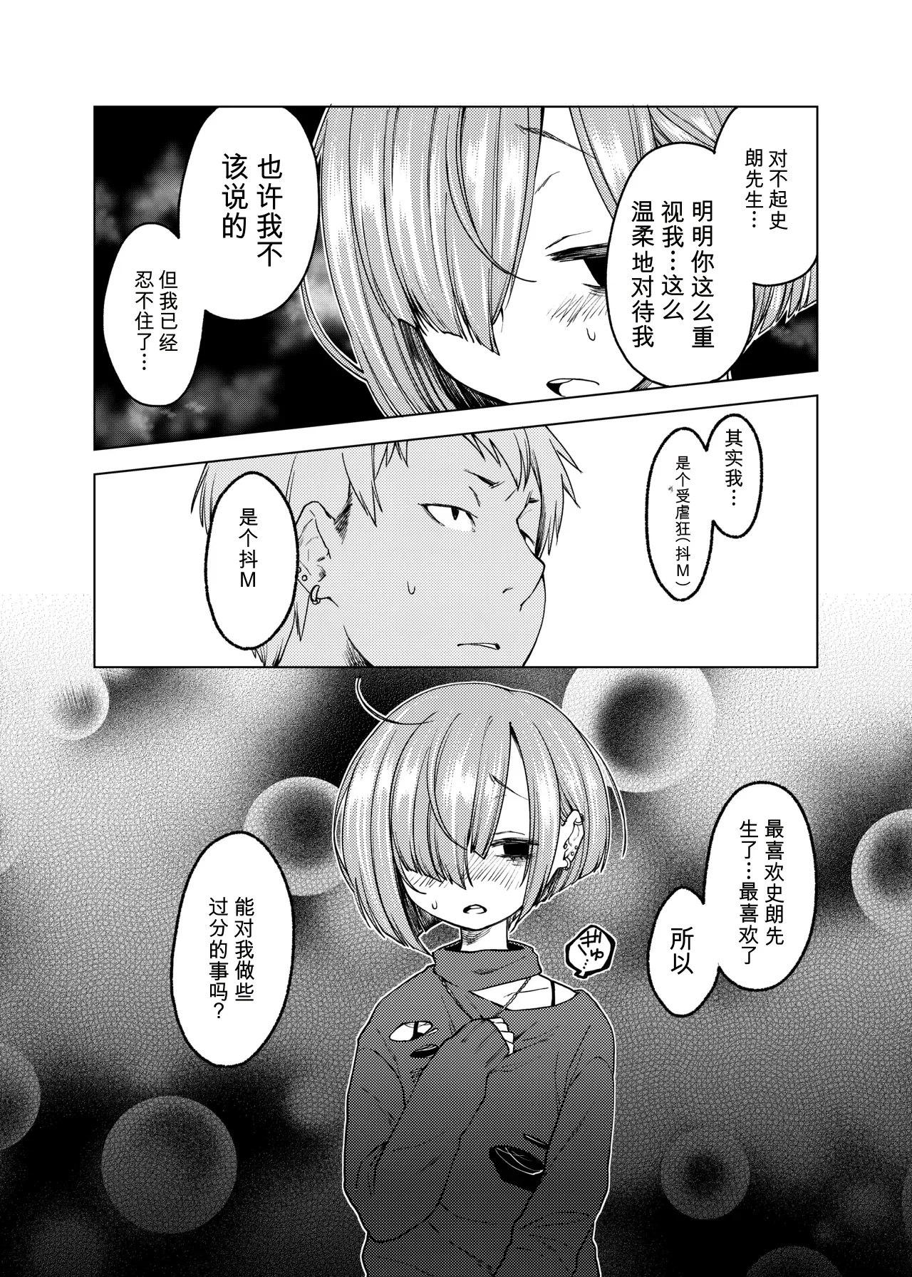 Ippai Ijimete, Ippai Aishite. - Page 5