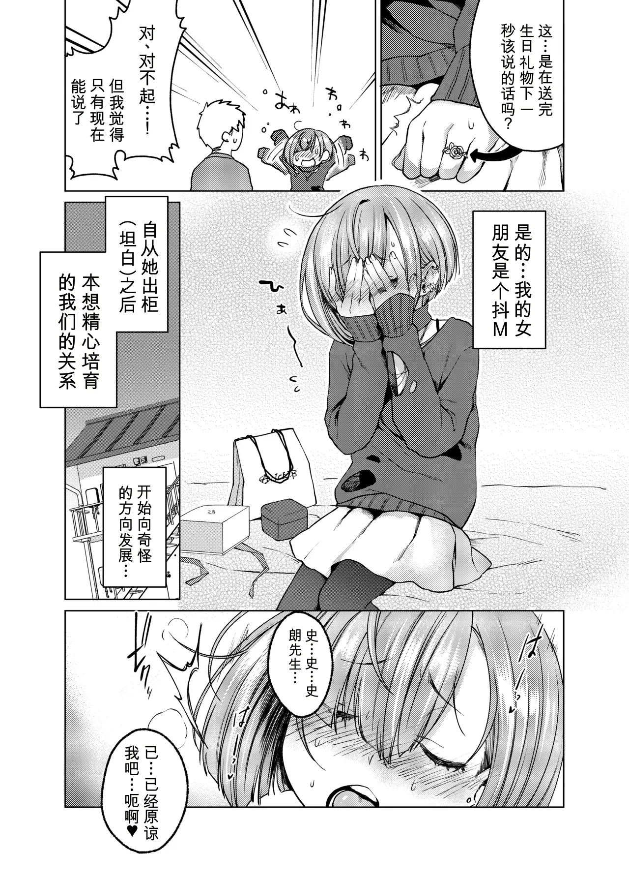 Ippai Ijimete, Ippai Aishite. - Page 6