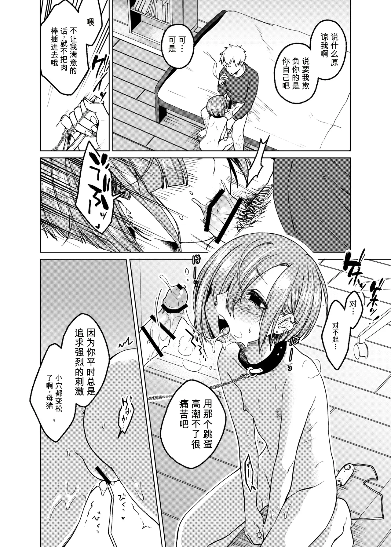 Ippai Ijimete, Ippai Aishite. - Page 7