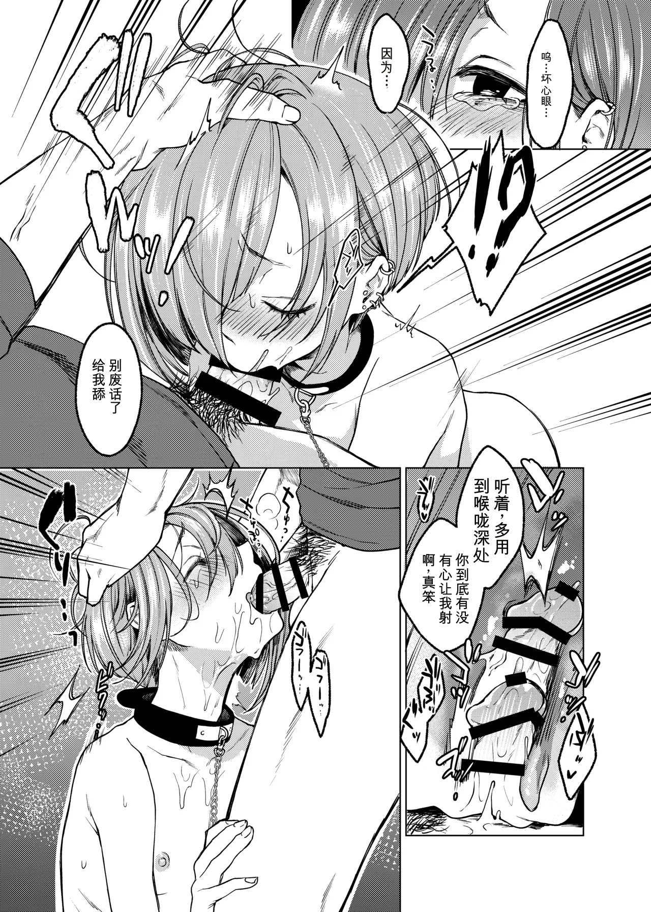 Ippai Ijimete, Ippai Aishite. - Page 8